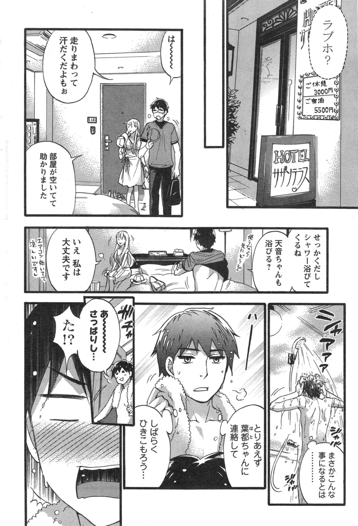 [久遠ミチヨシ] 絶対★は～れむ 第40-52+4話