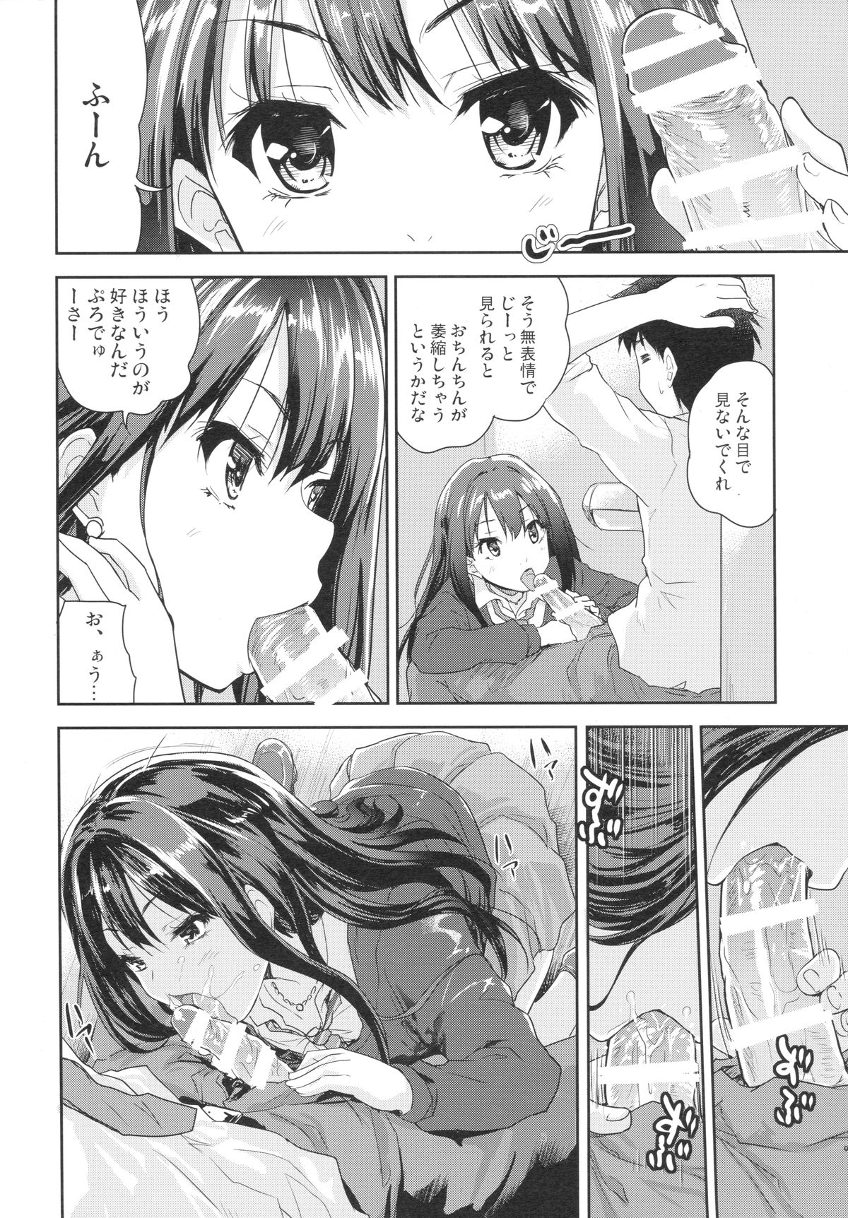 (C86) [んみゅ (唐辛子ひでゆ)] Make Me Smile (アイドルマスターシンデレラガールズ)