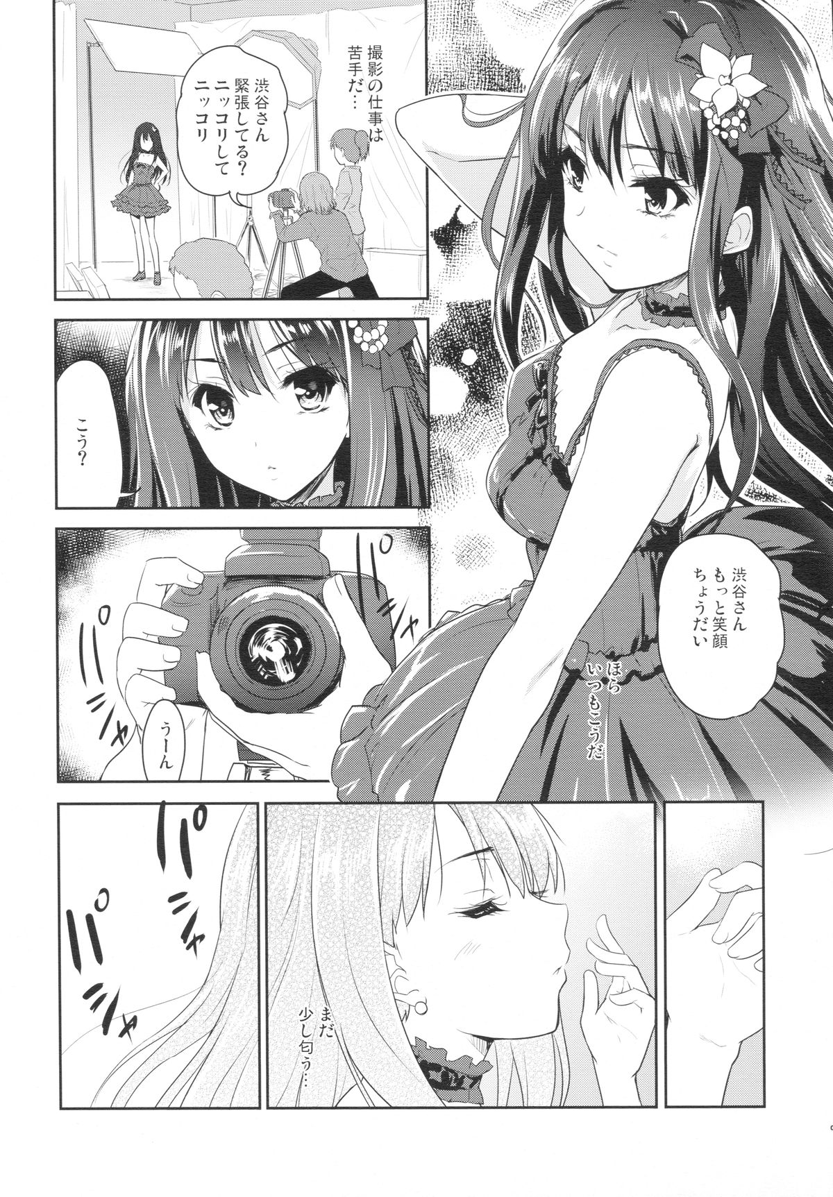 (C86) [んみゅ (唐辛子ひでゆ)] Make Me Smile (アイドルマスターシンデレラガールズ)