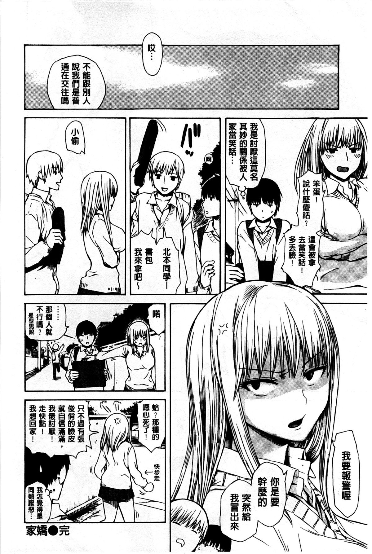 [石川シスケ] キツデレ [中国翻訳] [風與黑暗掃圖]