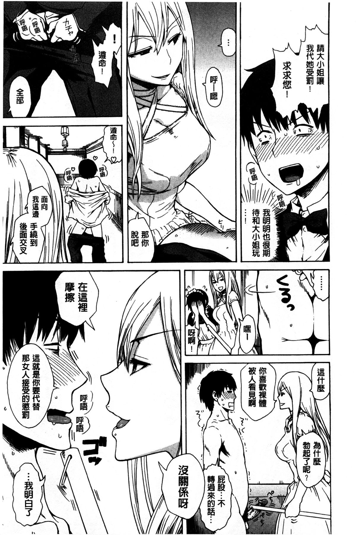 [石川シスケ] キツデレ [中国翻訳] [風與黑暗掃圖]