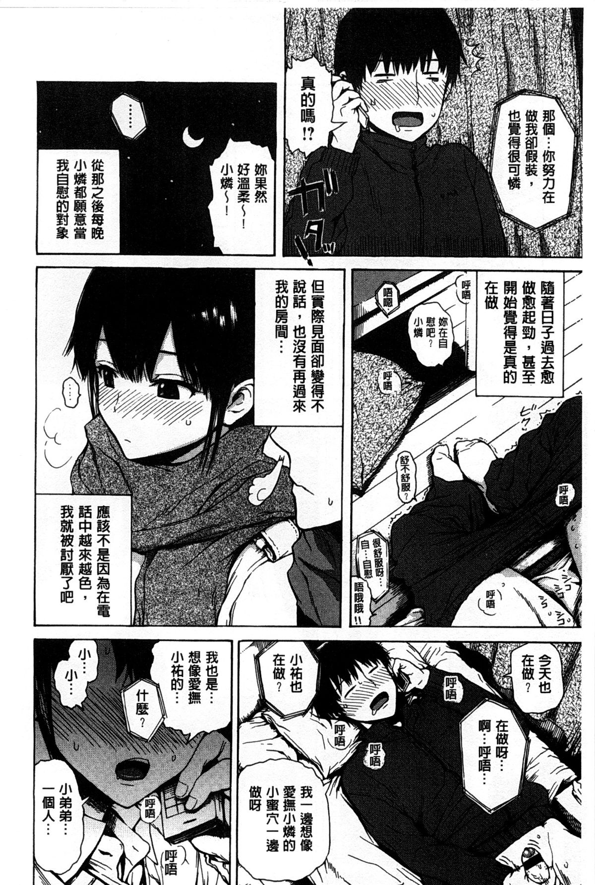 [石川シスケ] キツデレ [中国翻訳] [風與黑暗掃圖]