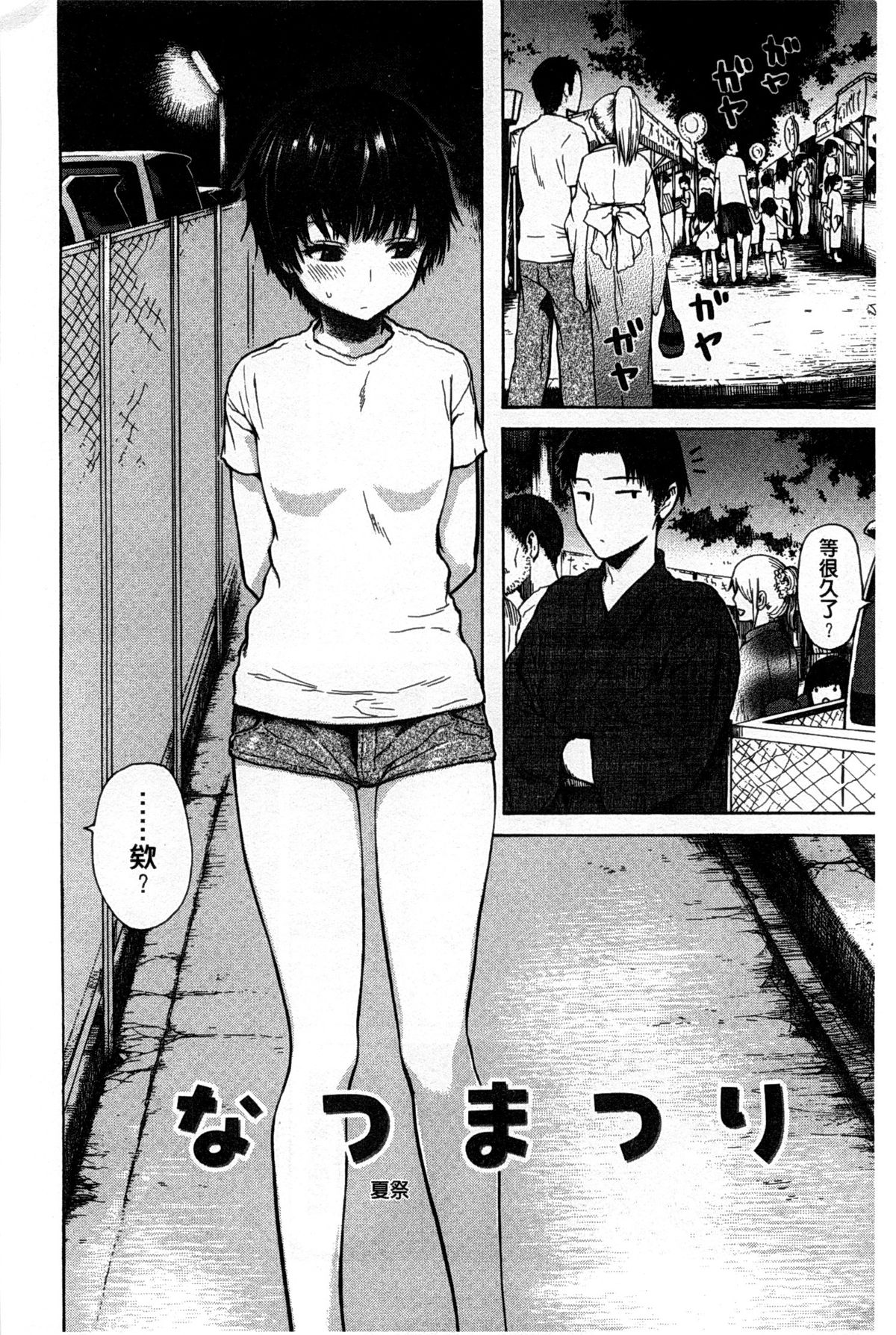 [石川シスケ] キツデレ [中国翻訳] [風與黑暗掃圖]