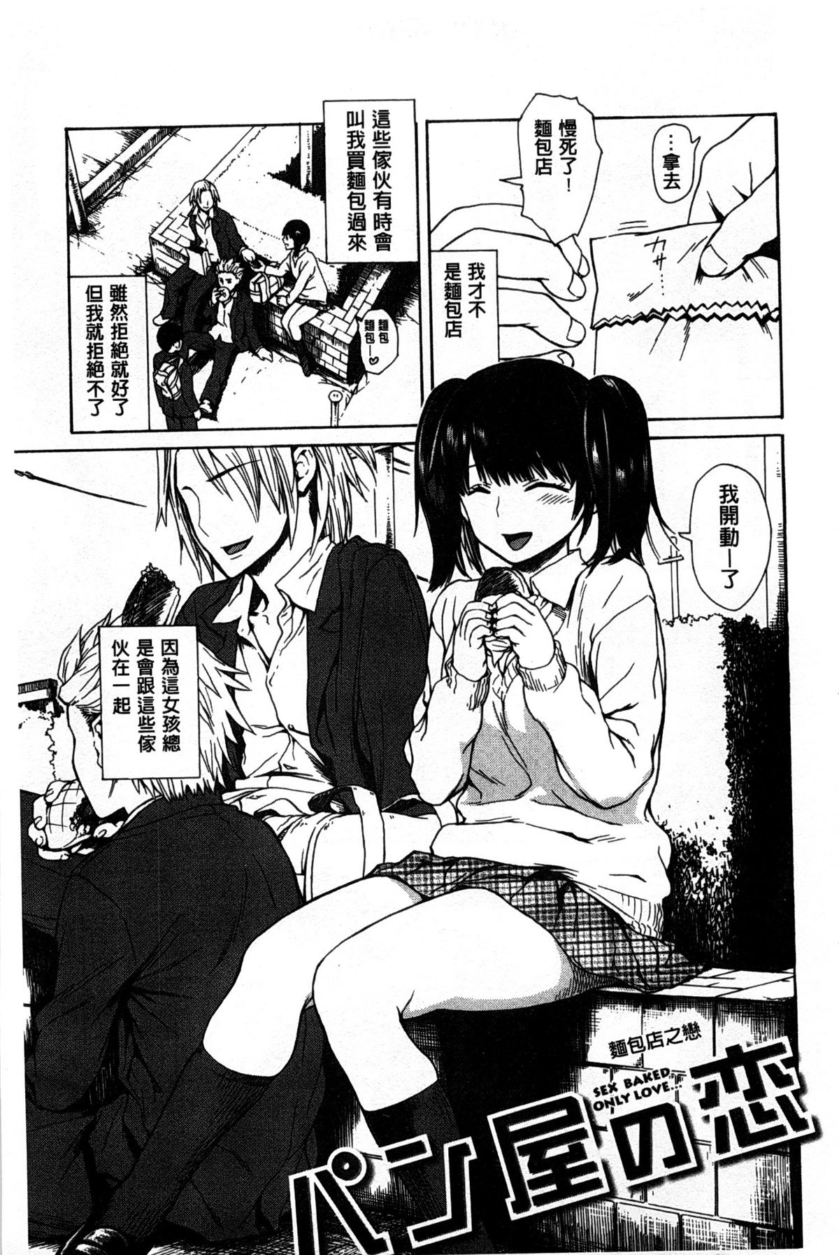 [石川シスケ] キツデレ [中国翻訳] [風與黑暗掃圖]