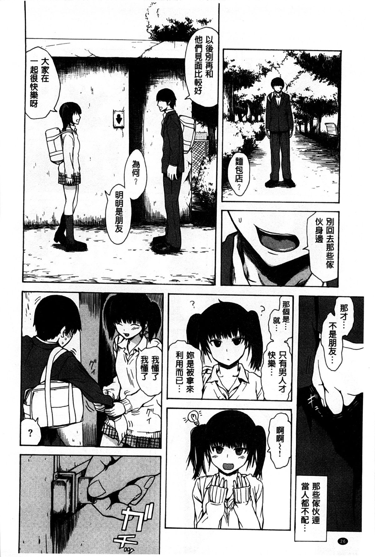 [石川シスケ] キツデレ [中国翻訳] [風與黑暗掃圖]