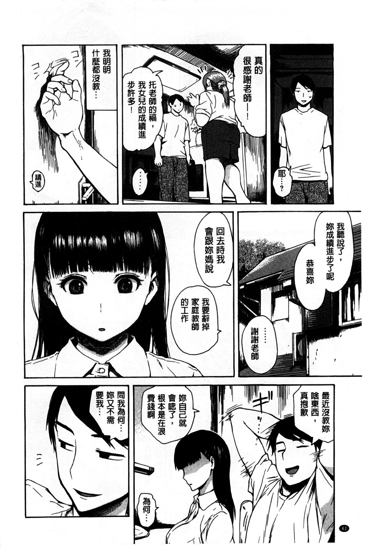 [石川シスケ] キツデレ [中国翻訳] [風與黑暗掃圖]
