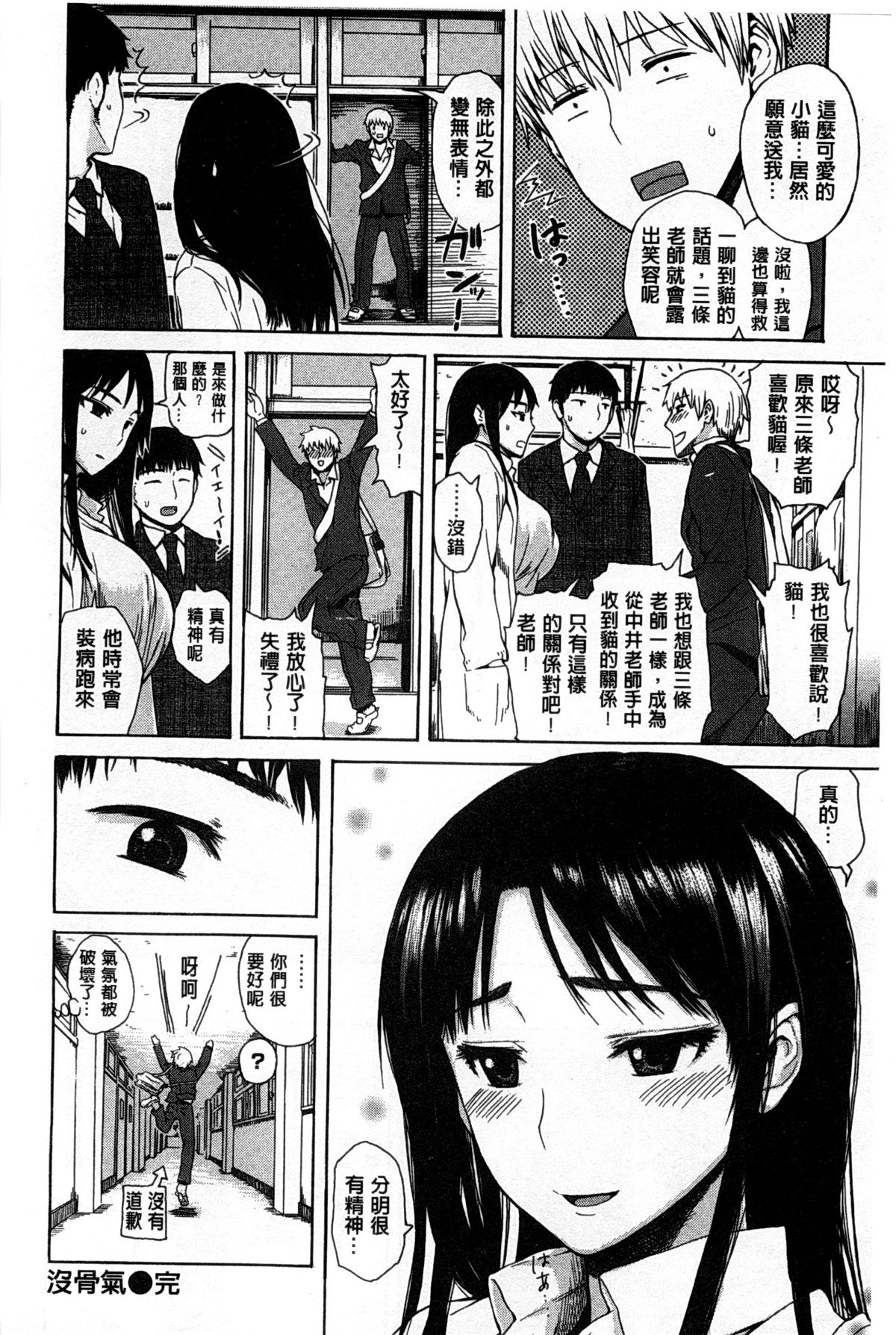 [石川シスケ] キツデレ [中国翻訳] [風與黑暗掃圖]