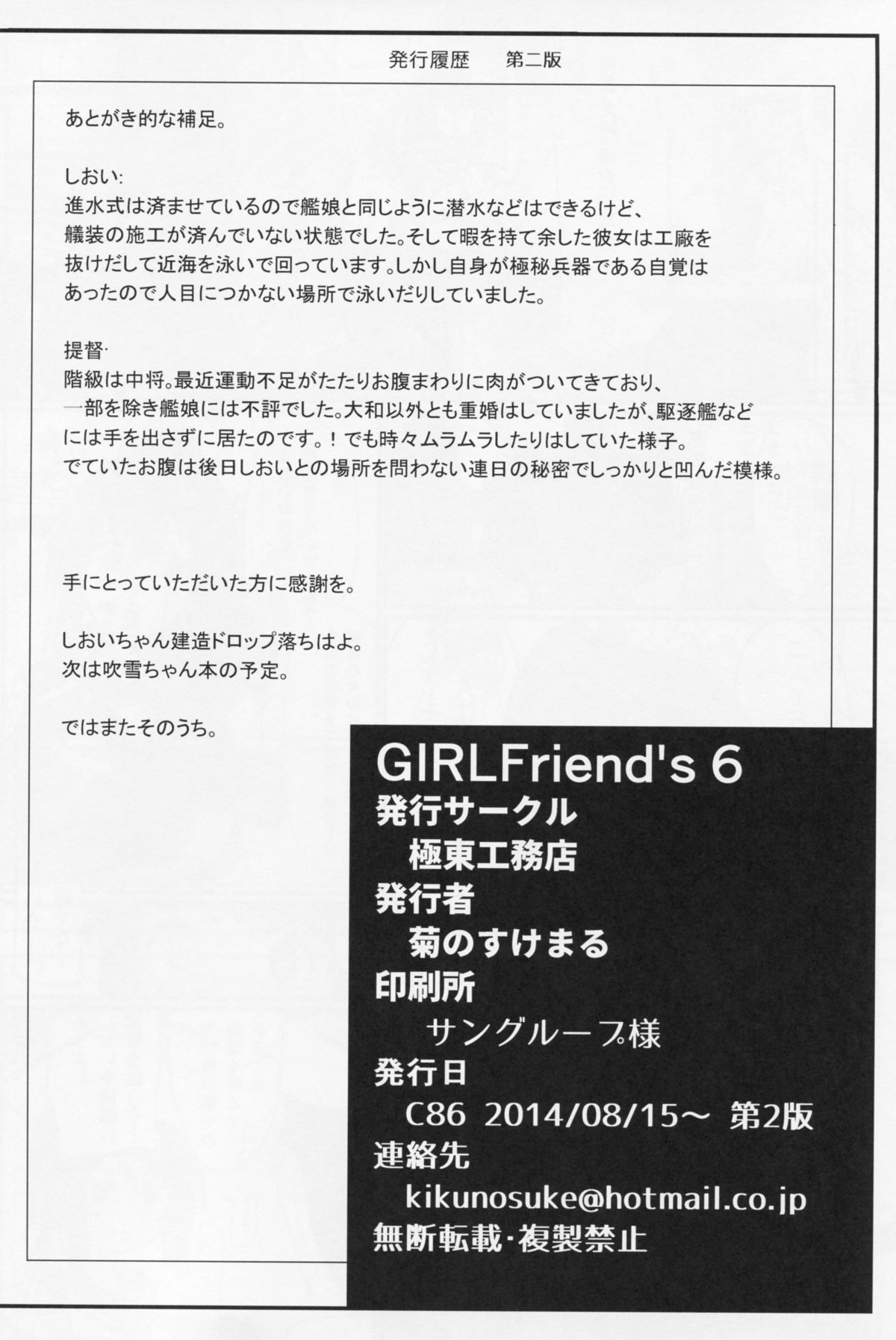 (C86) [極東工務店 (菊のすけまる)] GIRLFriend's 6 (艦隊これくしょん -艦これ-)