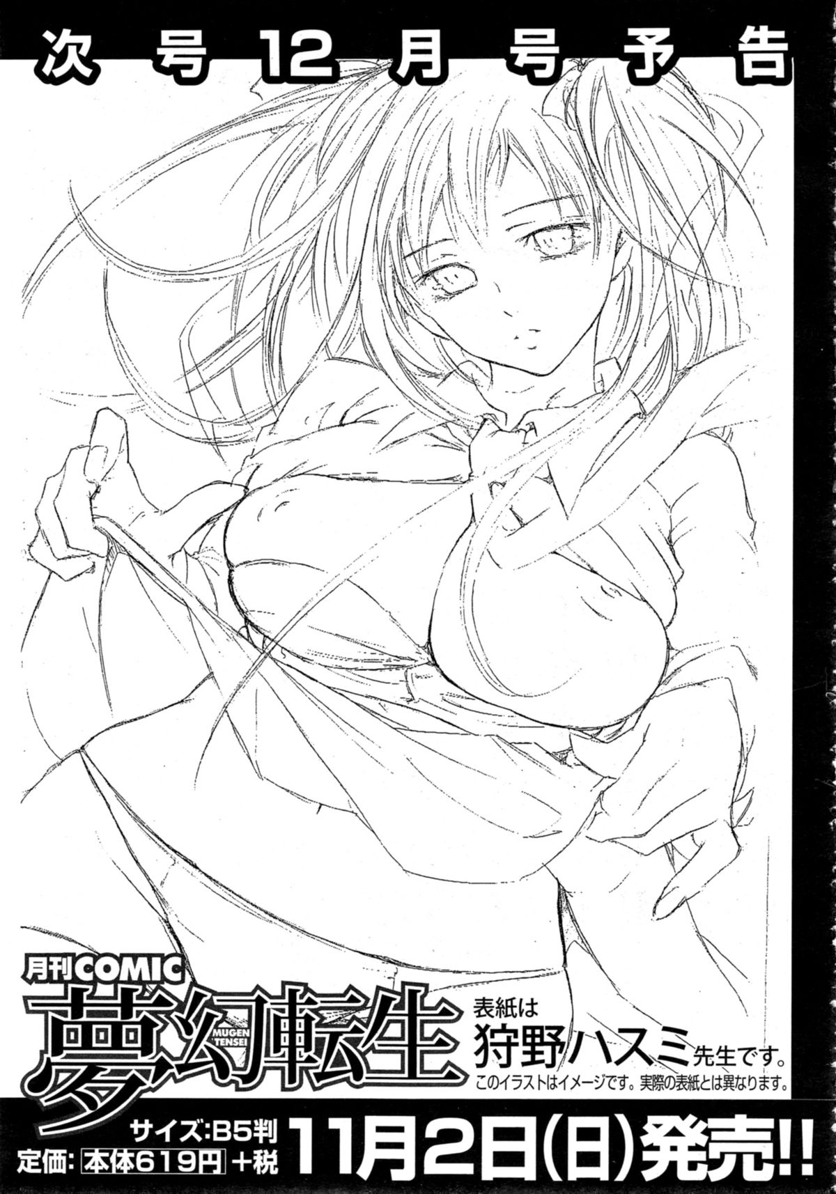 COMIC 夢幻転生 2014年11月号