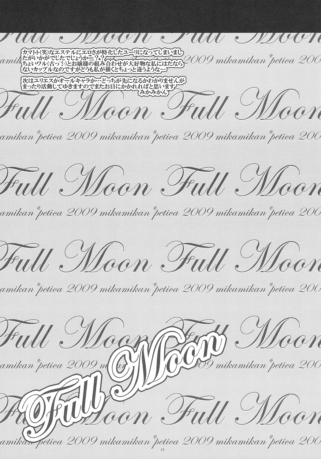 (C76) [ペチカ (みかみかん)] Full Moon (テイルズ オブ ヴェスペリア)