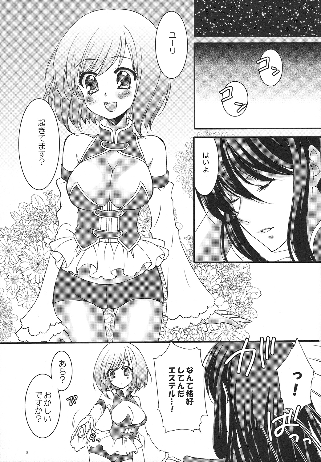 (C76) [ペチカ (みかみかん)] Full Moon (テイルズ オブ ヴェスペリア)