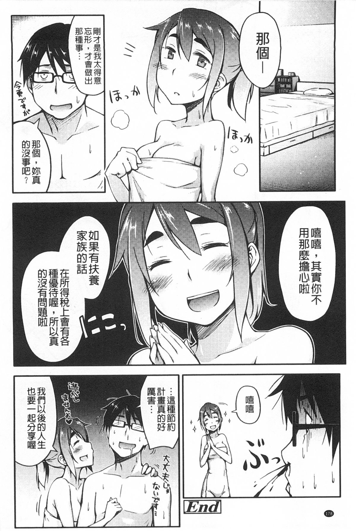 [獲る猫] アノコトイイコト [中国翻訳]