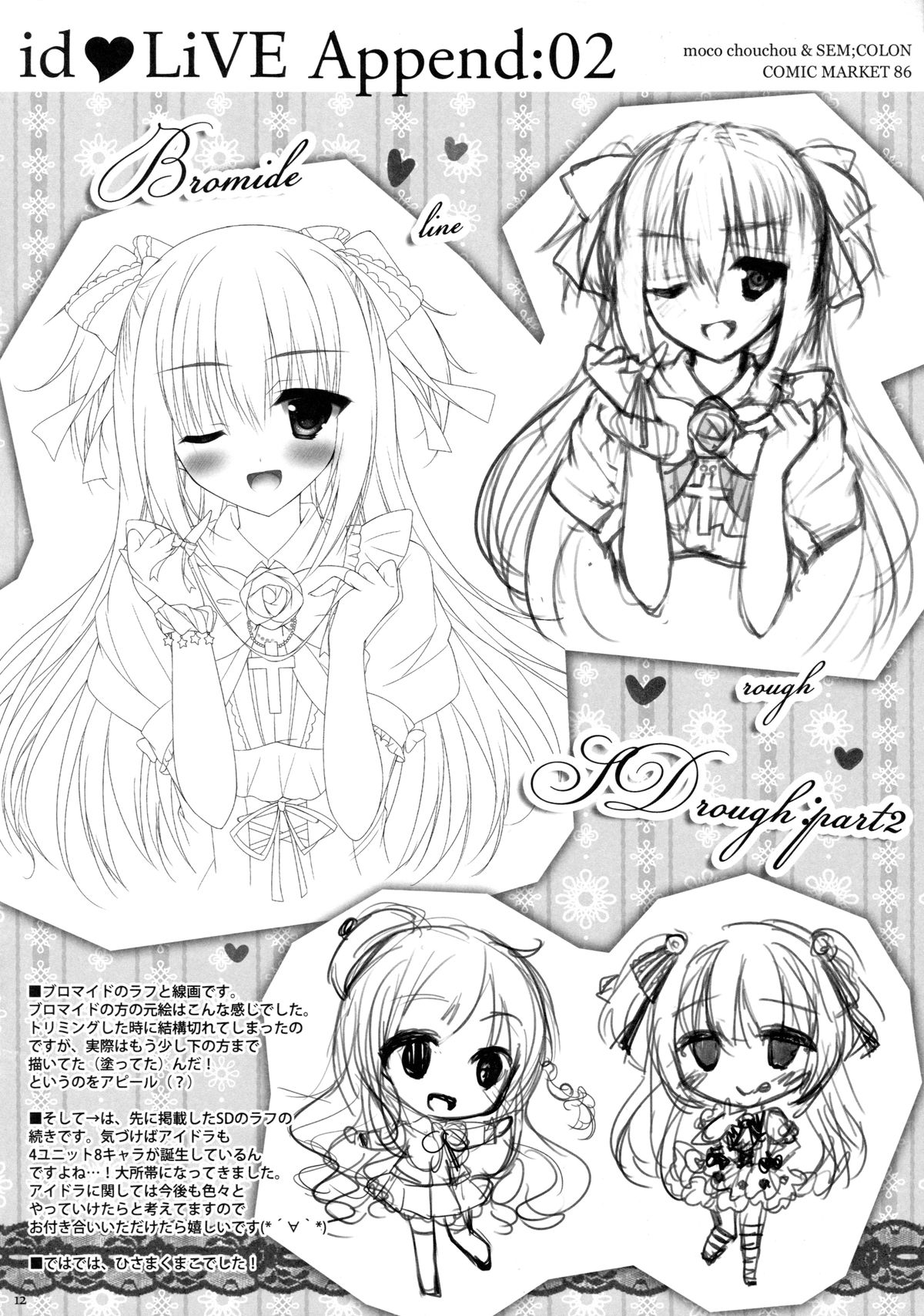 (C86) [Sem;Colon, Moco Chouchou (蜜キング、ひさまくまこ)] id♥LiVE 追加公演 夜の部