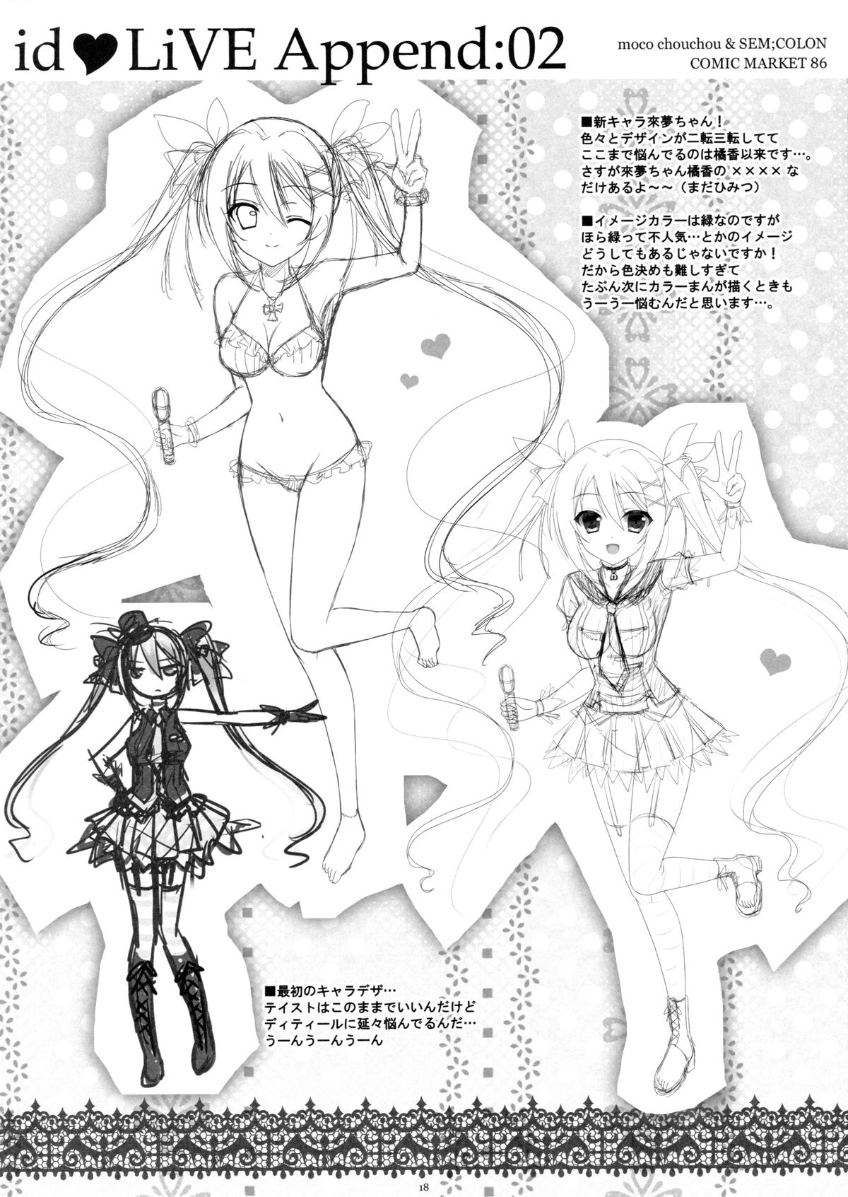 (C86) [Sem;Colon, Moco Chouchou (蜜キング、ひさまくまこ)] id♥LiVE 追加公演 夜の部