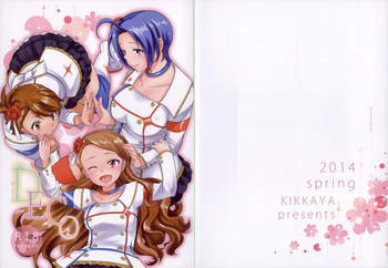 (COMIC1☆8) [橘花屋 (上杉響士郎, 榊ゆいの) DECO (アイドルマスター) [英訳]