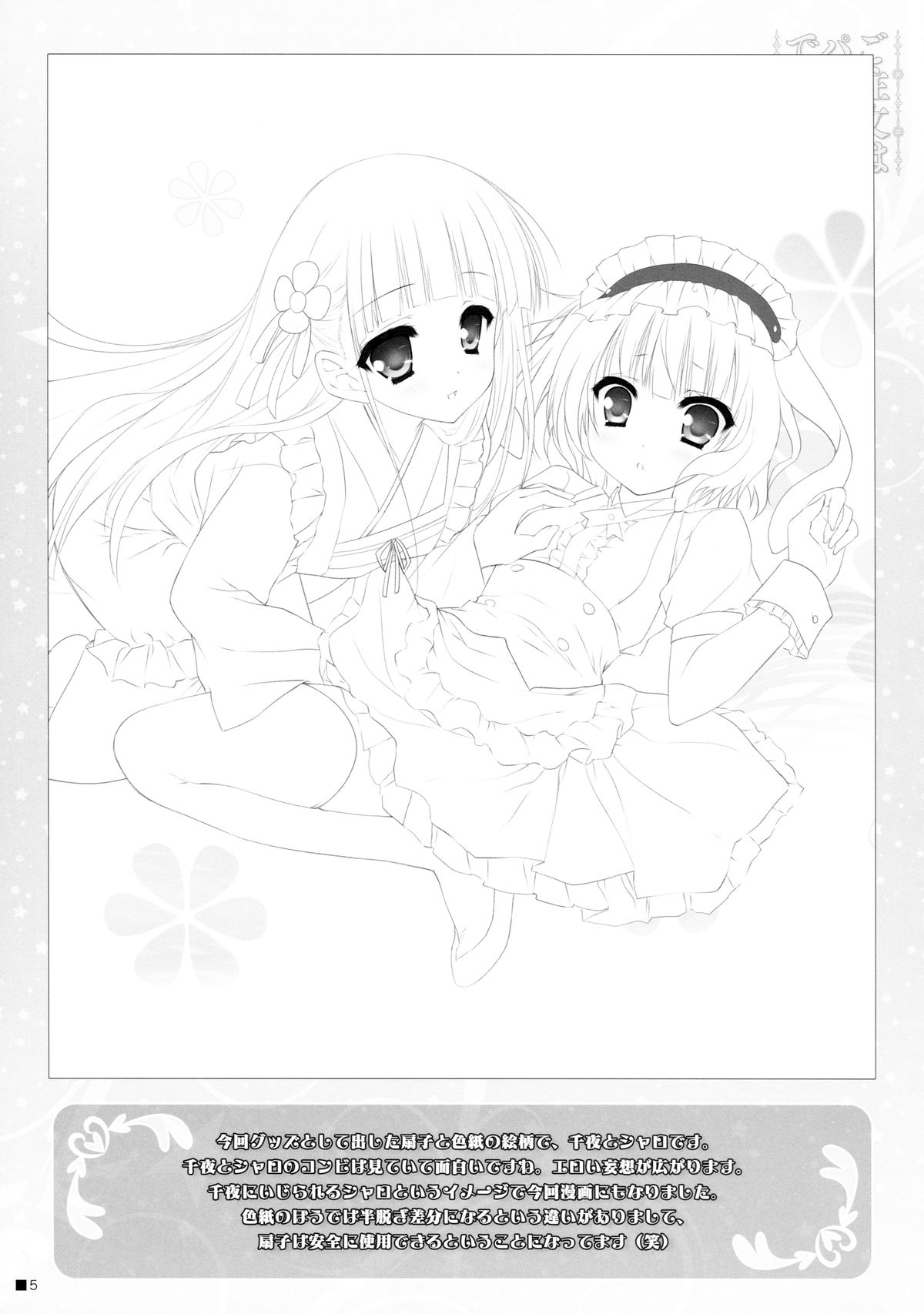 (C86) [ZIP (萌木原ふみたけ)] ご注文はパンツですか? (ご注文はうさぎですか?)