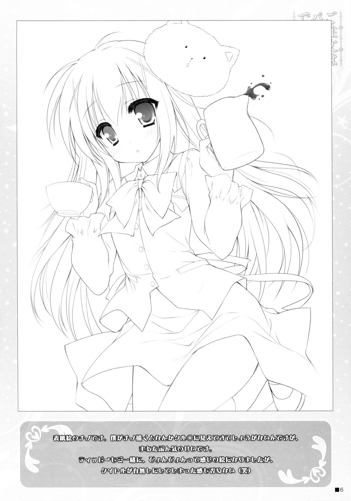 (C86) [ZIP (萌木原ふみたけ)] ご注文はパンツですか? (ご注文はうさぎですか?)