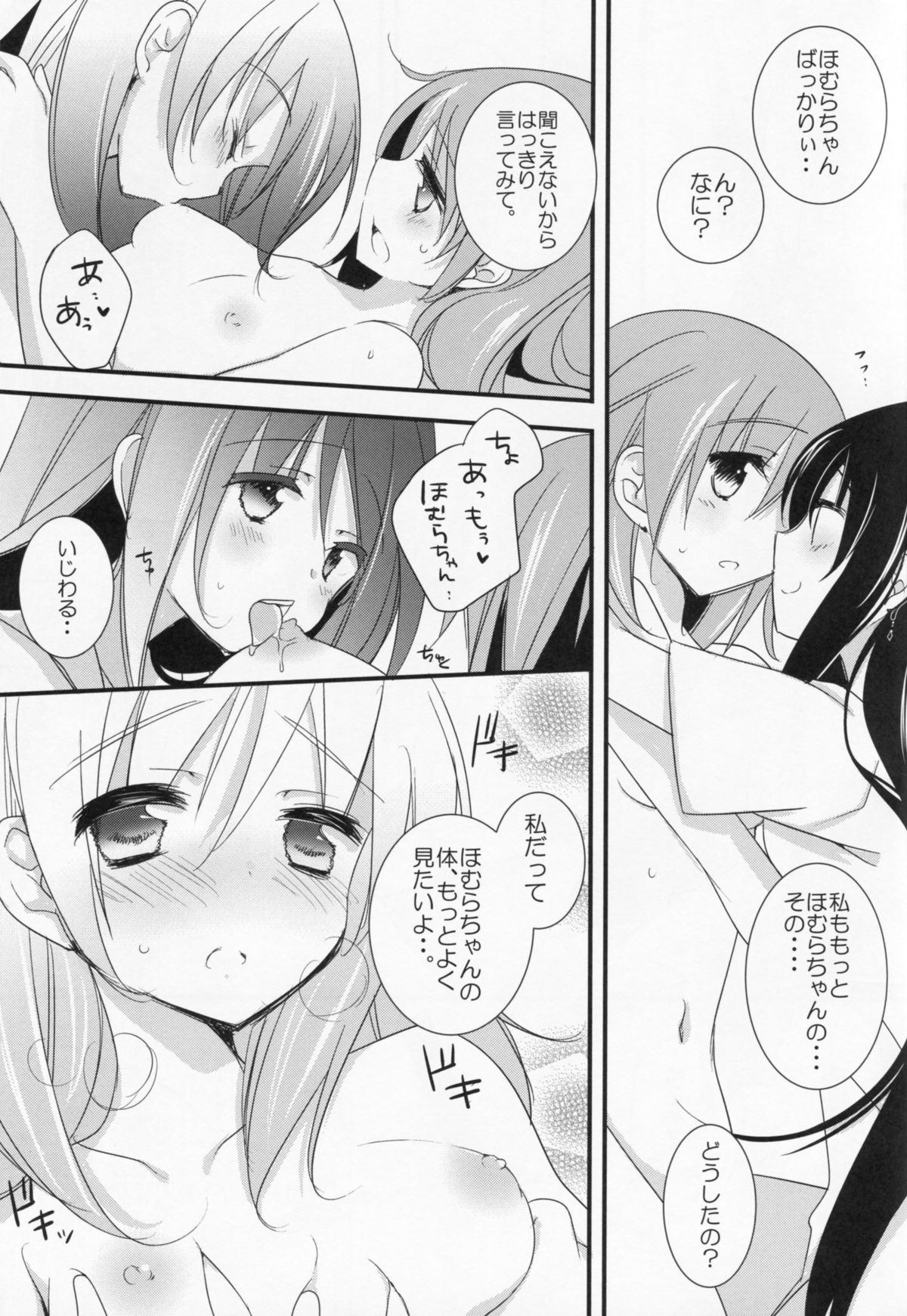 (C86) [ももきゅー (しらたまよもぎ)] 私の彼女はいつでも特別にすごくすごく可愛い (魔法少女まどか☆マギカ)