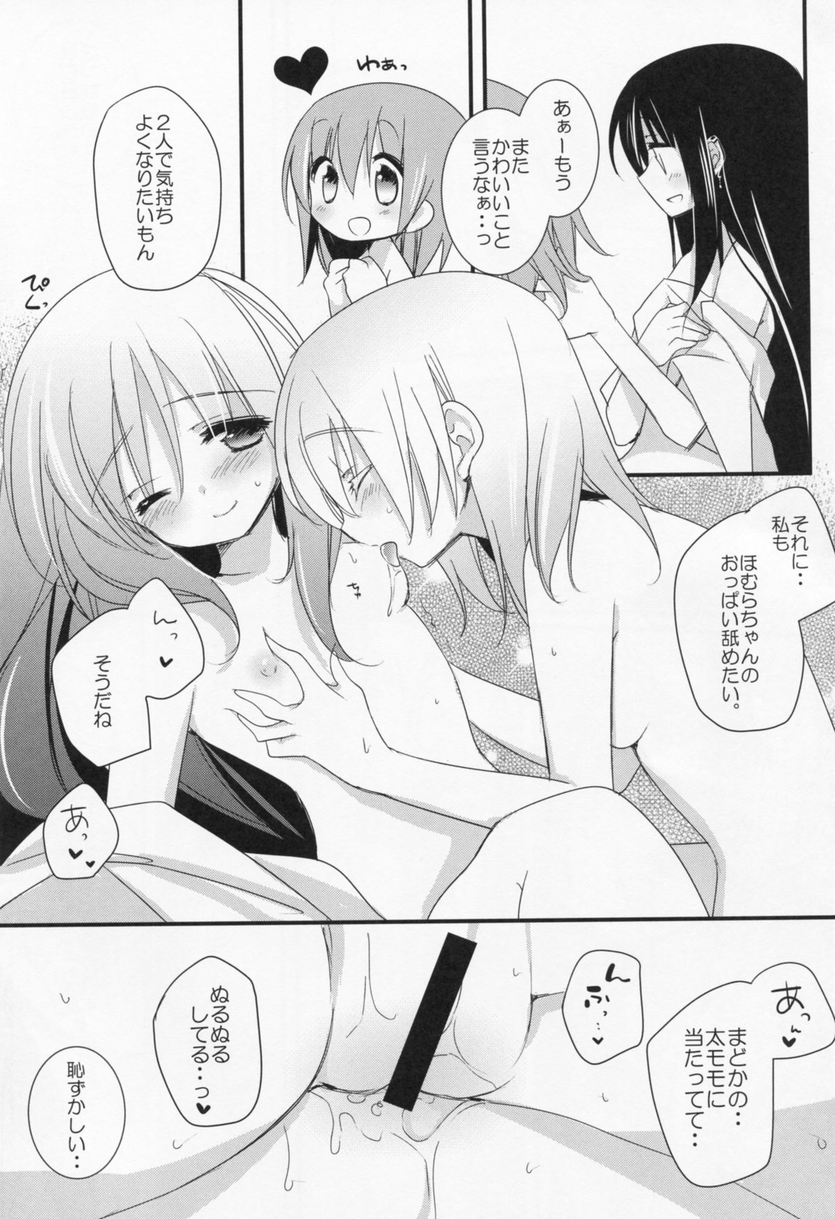 (C86) [ももきゅー (しらたまよもぎ)] 私の彼女はいつでも特別にすごくすごく可愛い (魔法少女まどか☆マギカ)