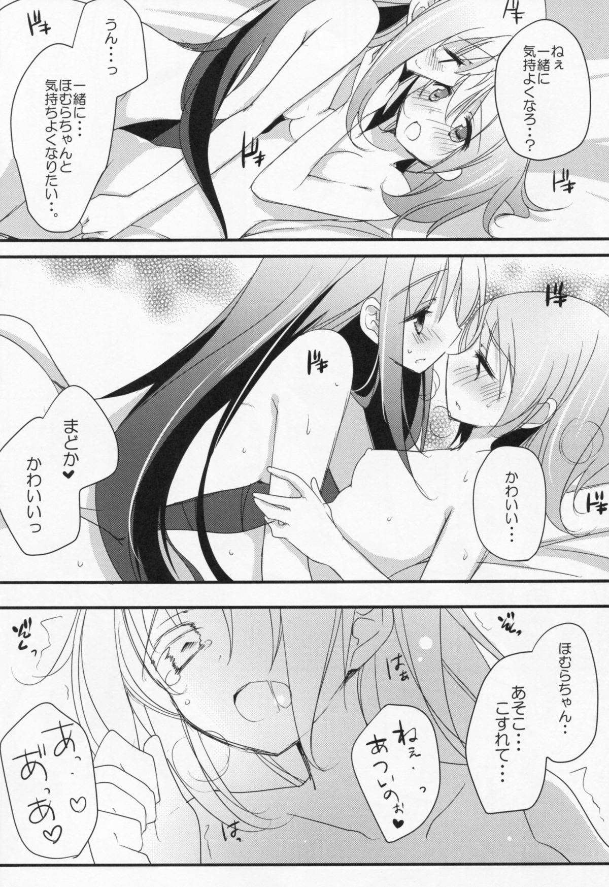 (C86) [ももきゅー (しらたまよもぎ)] 私の彼女はいつでも特別にすごくすごく可愛い (魔法少女まどか☆マギカ)