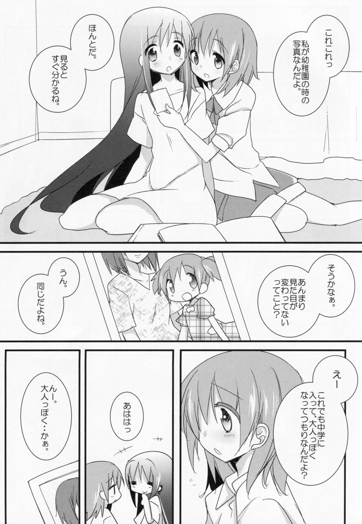 (C86) [ももきゅー (しらたまよもぎ)] 私の彼女はいつでも特別にすごくすごく可愛い (魔法少女まどか☆マギカ)