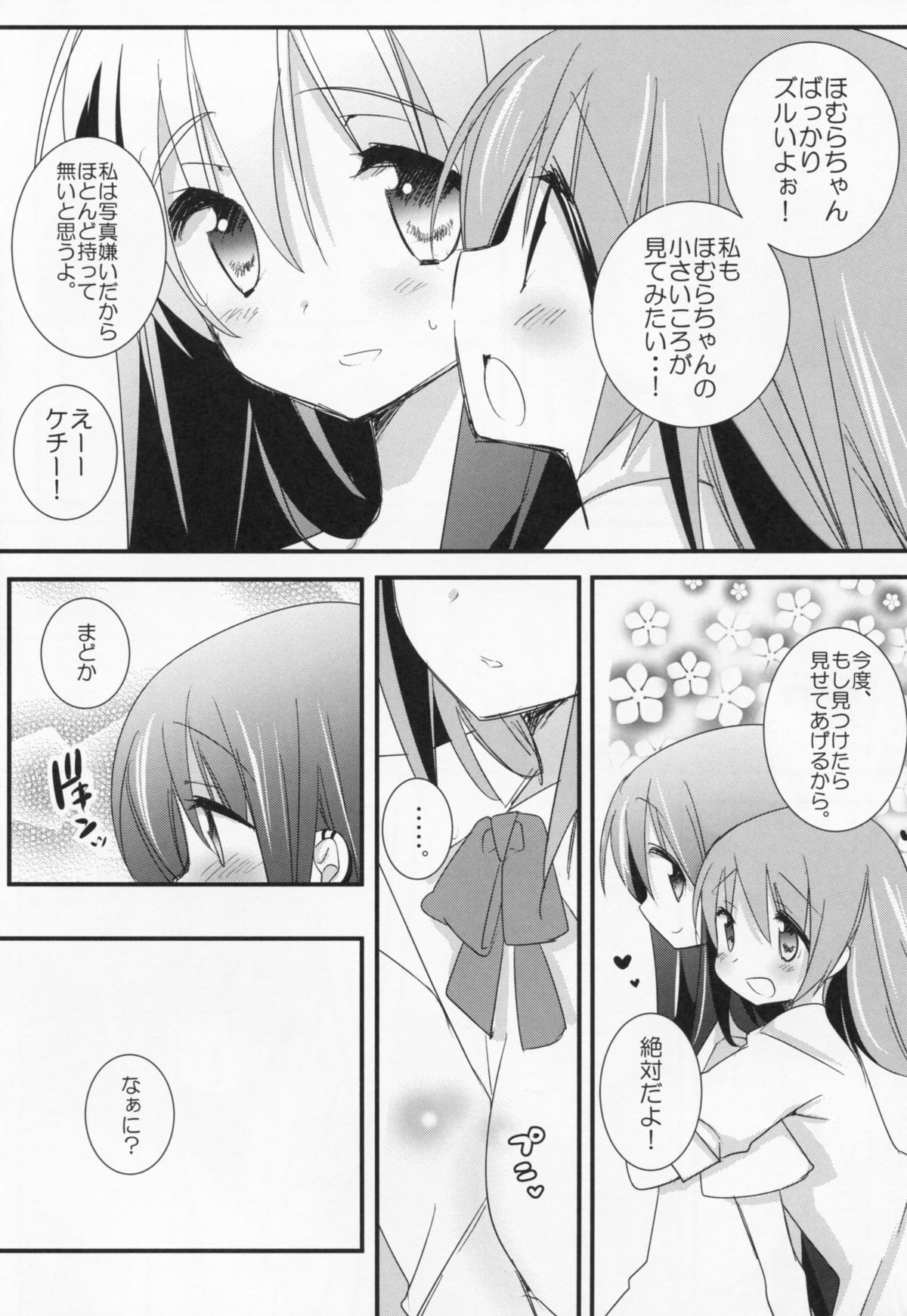 (C86) [ももきゅー (しらたまよもぎ)] 私の彼女はいつでも特別にすごくすごく可愛い (魔法少女まどか☆マギカ)