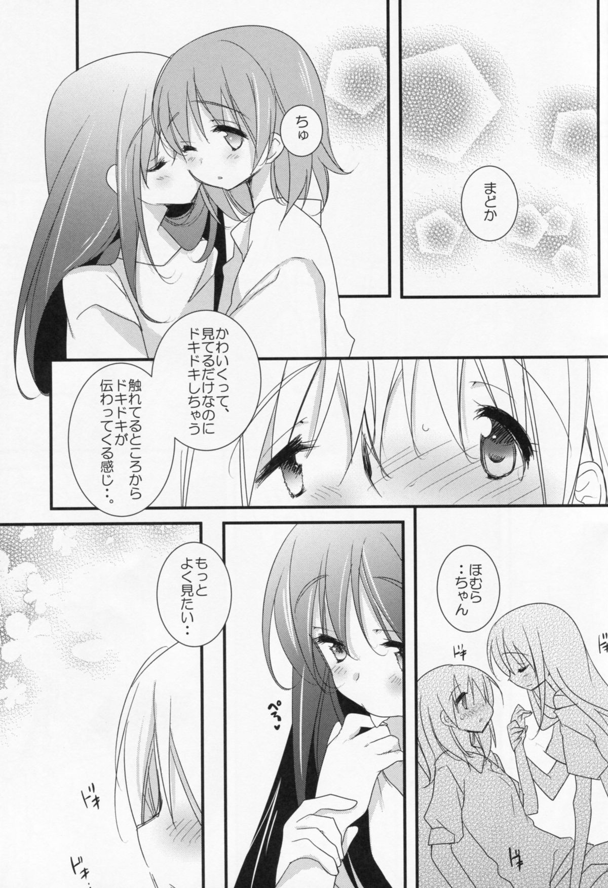 (C86) [ももきゅー (しらたまよもぎ)] 私の彼女はいつでも特別にすごくすごく可愛い (魔法少女まどか☆マギカ)