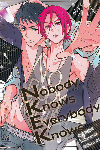 (恋愛ジョーズ3) [kuromorry (morry)] Nobody Knows Everybody Knows (Free!) [中国翻訳]