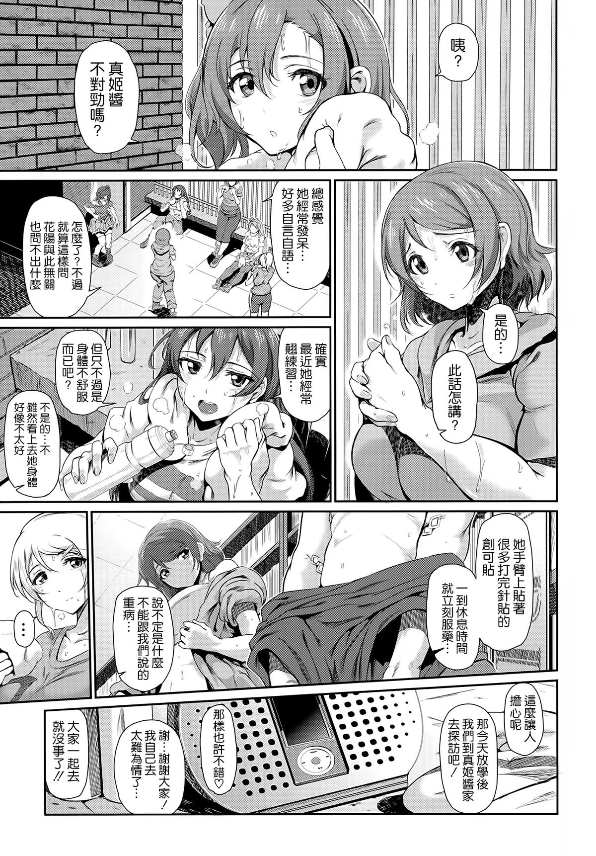 (COMIC1☆7) [viento campanilla (すずはねすず)] Drag(cresc.) (ラブライブ!) [中国翻訳]