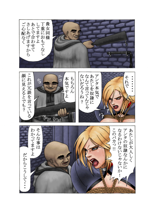 [黒頑鉄] 淫獄の麗囚 ～飼～