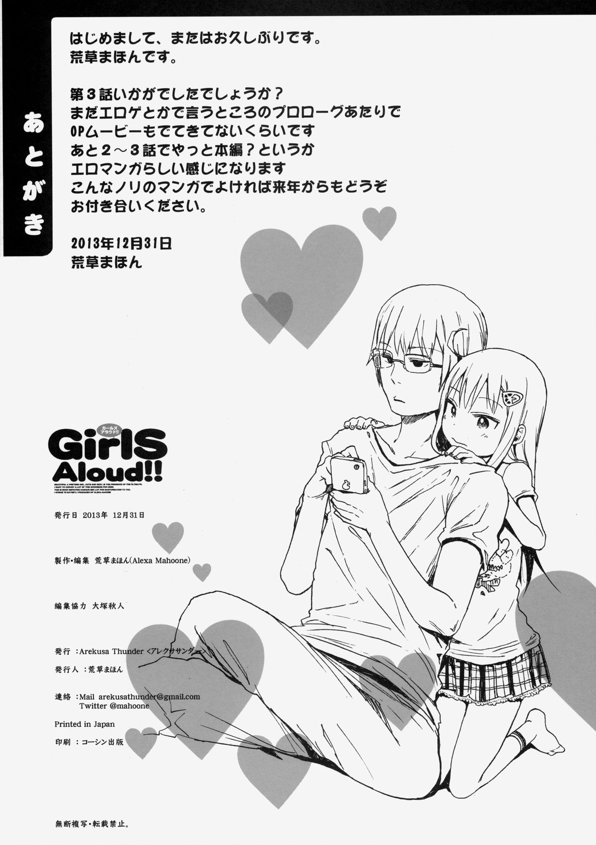 (C85) [アレクササンダー (荒草まほん)] GirlS Aloud!! Vol.03