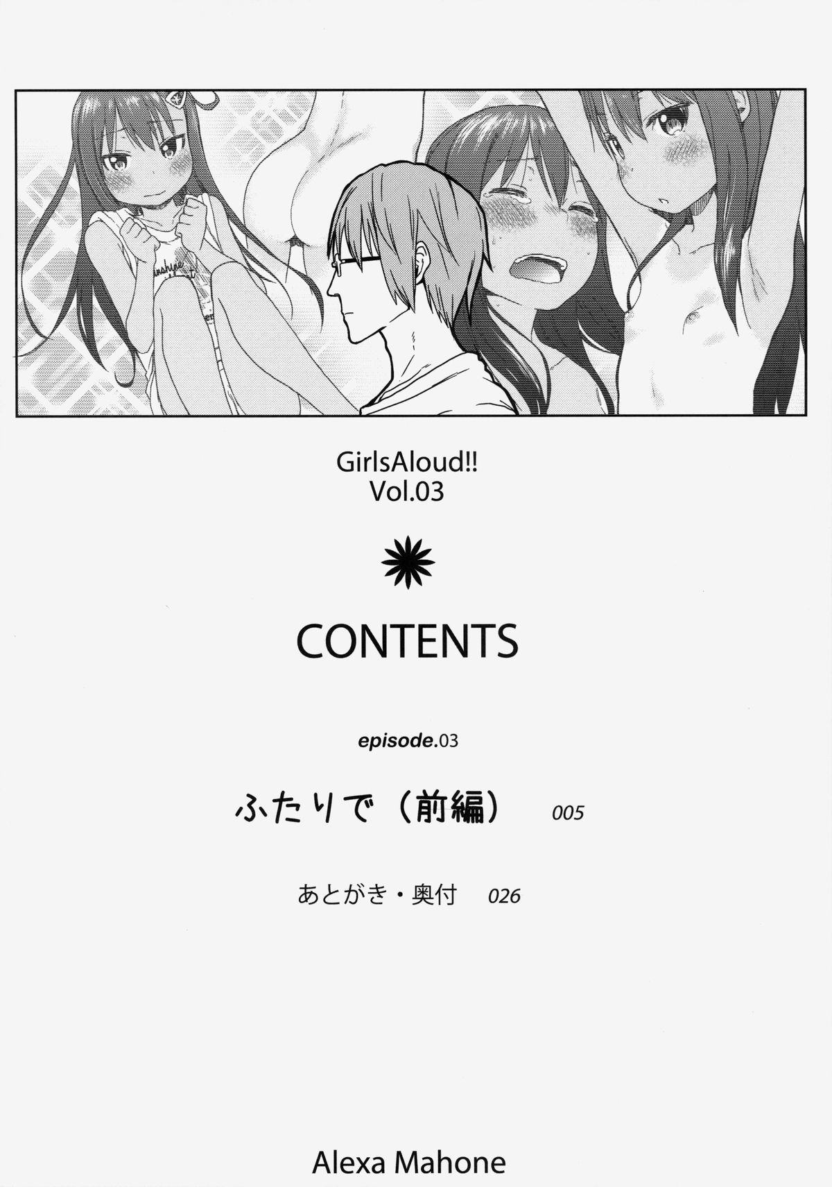 (C85) [アレクササンダー (荒草まほん)] GirlS Aloud!! Vol.03