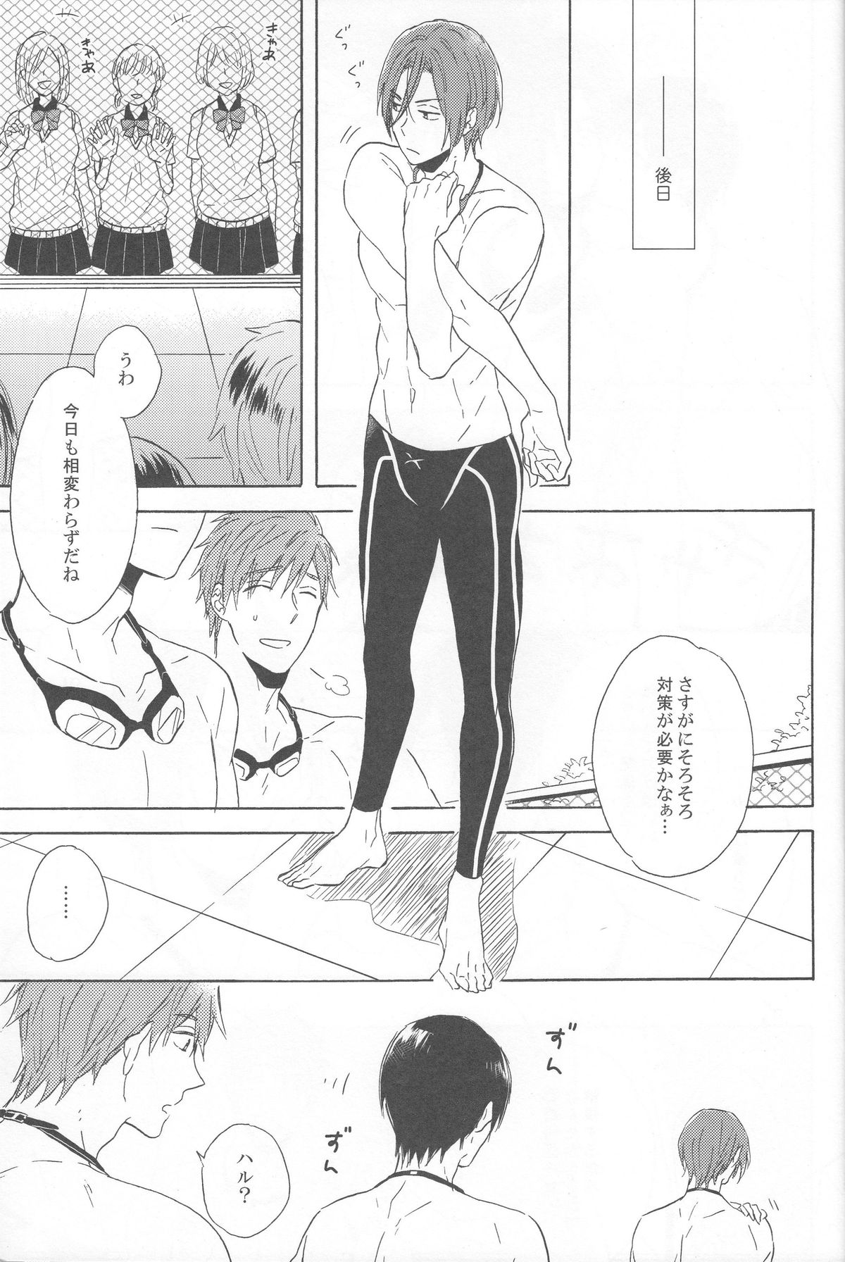 (HARUCC19) [六花 (ゆいのじ)] beautiful boyfriend (Free!)