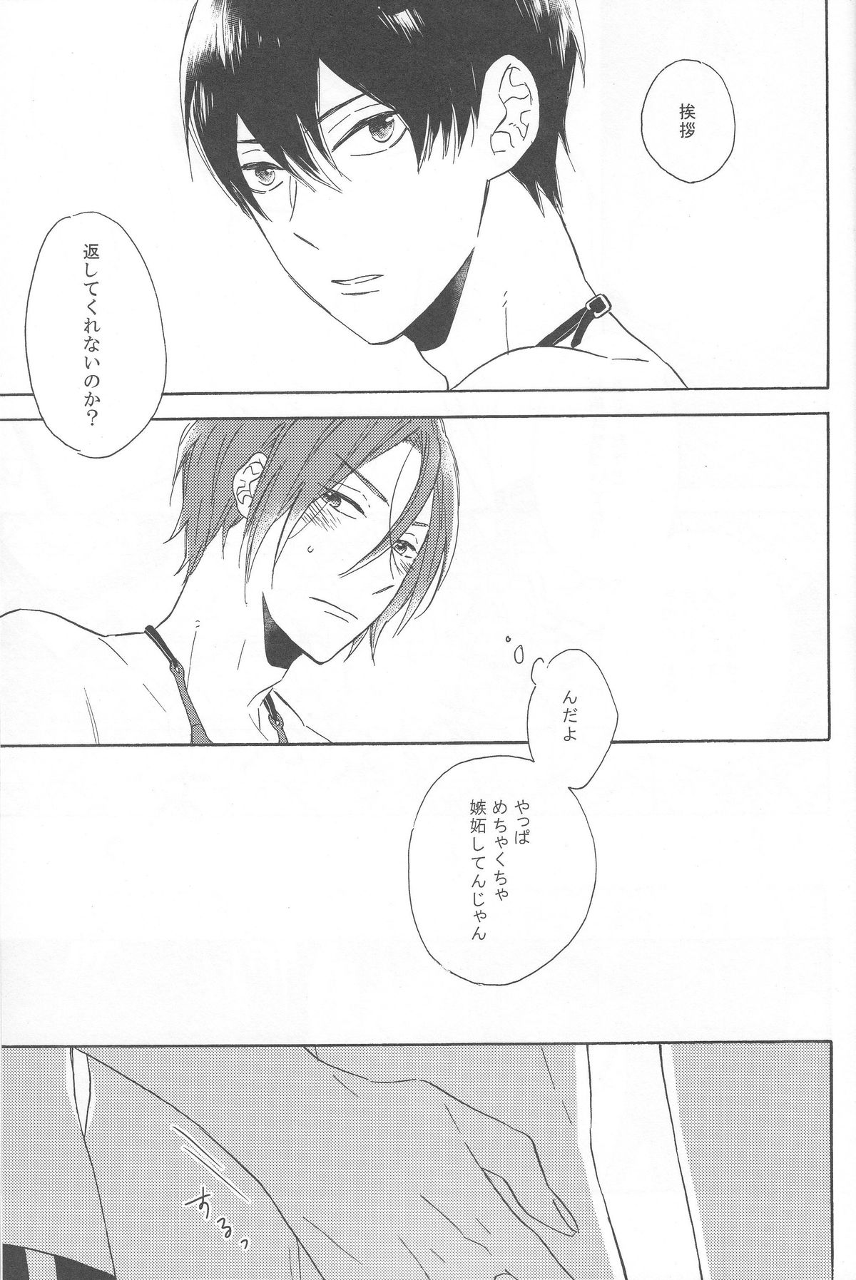 (HARUCC19) [六花 (ゆいのじ)] beautiful boyfriend (Free!)