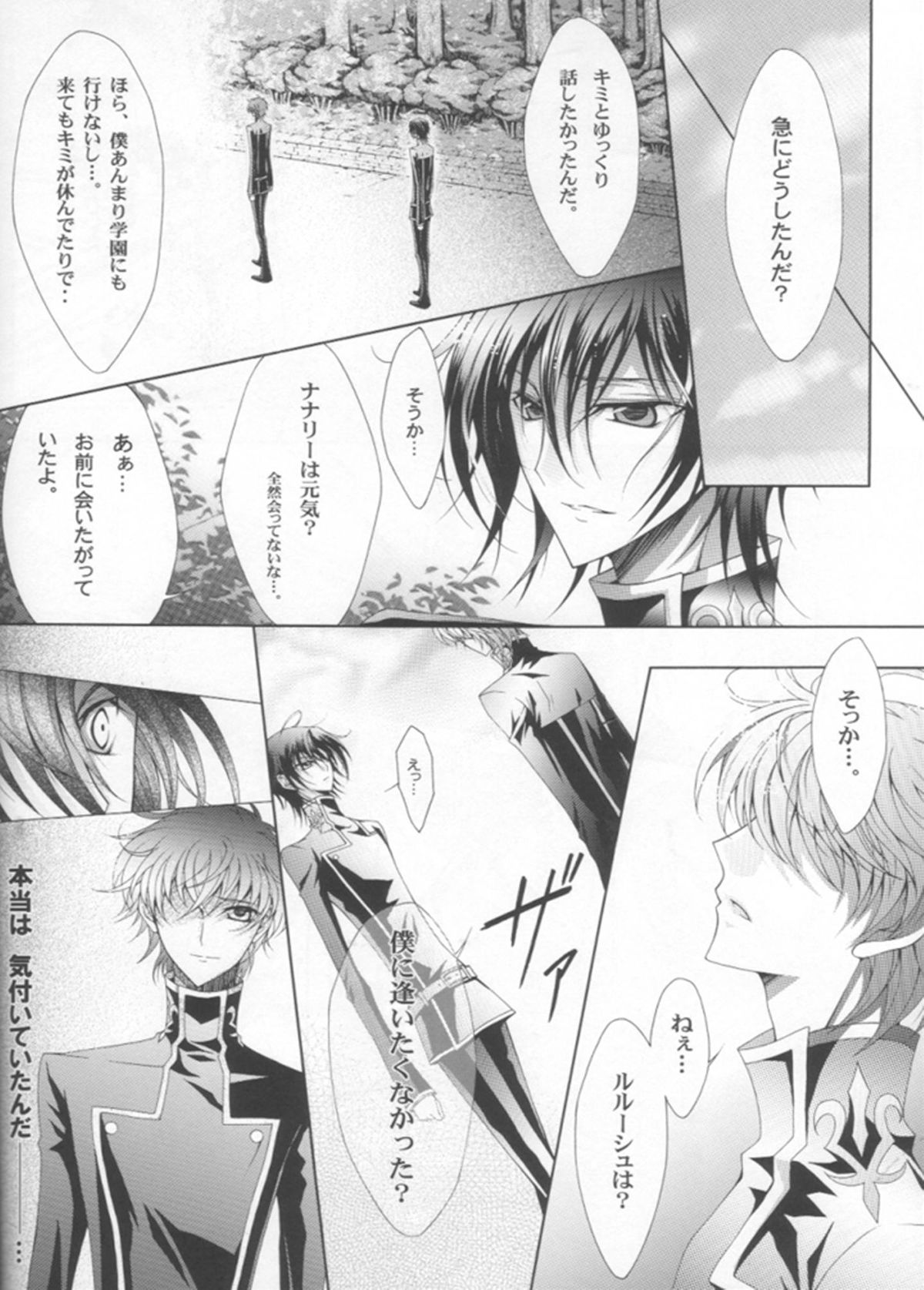 [黒姫 (黒雪美姫)] LUNA (コードギアス 反逆のルルーシュ)