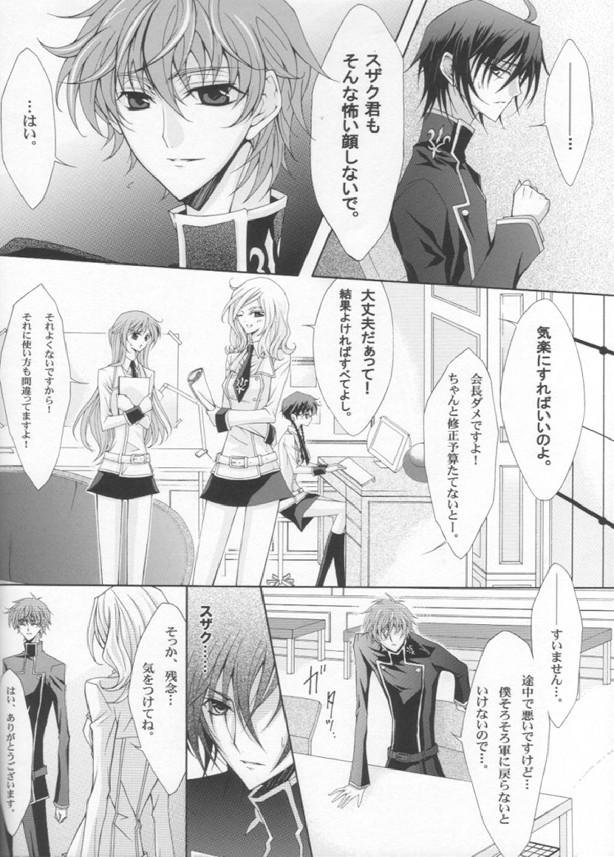 [黒姫 (黒雪美姫)] LUNA (コードギアス 反逆のルルーシュ)