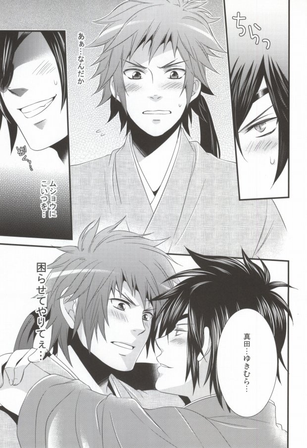 [わらどこ (わらび銀汰)] ヒメゴト。 (戦国BASARA)