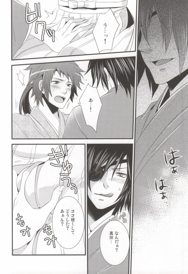 [わらどこ (わらび銀汰)] ヒメゴト。 (戦国BASARA)