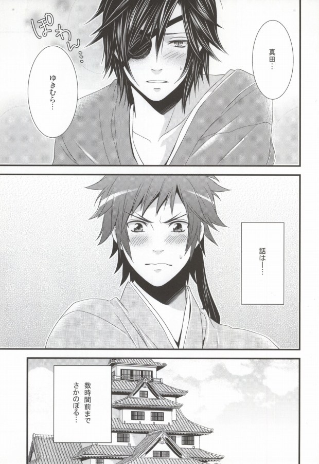 [わらどこ (わらび銀汰)] ヒメゴト。 (戦国BASARA)