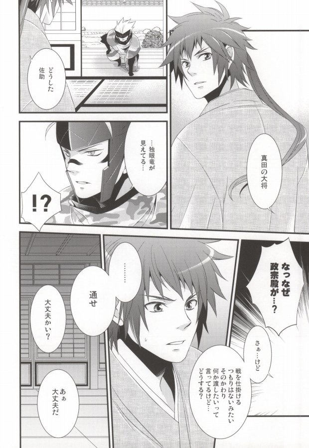 [わらどこ (わらび銀汰)] ヒメゴト。 (戦国BASARA)