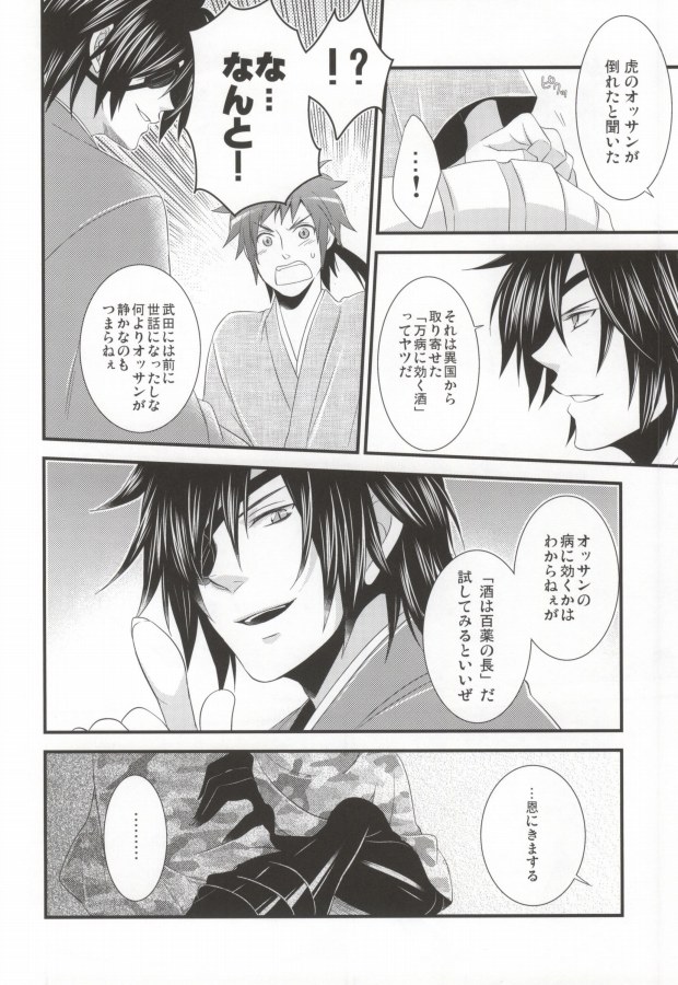 [わらどこ (わらび銀汰)] ヒメゴト。 (戦国BASARA)