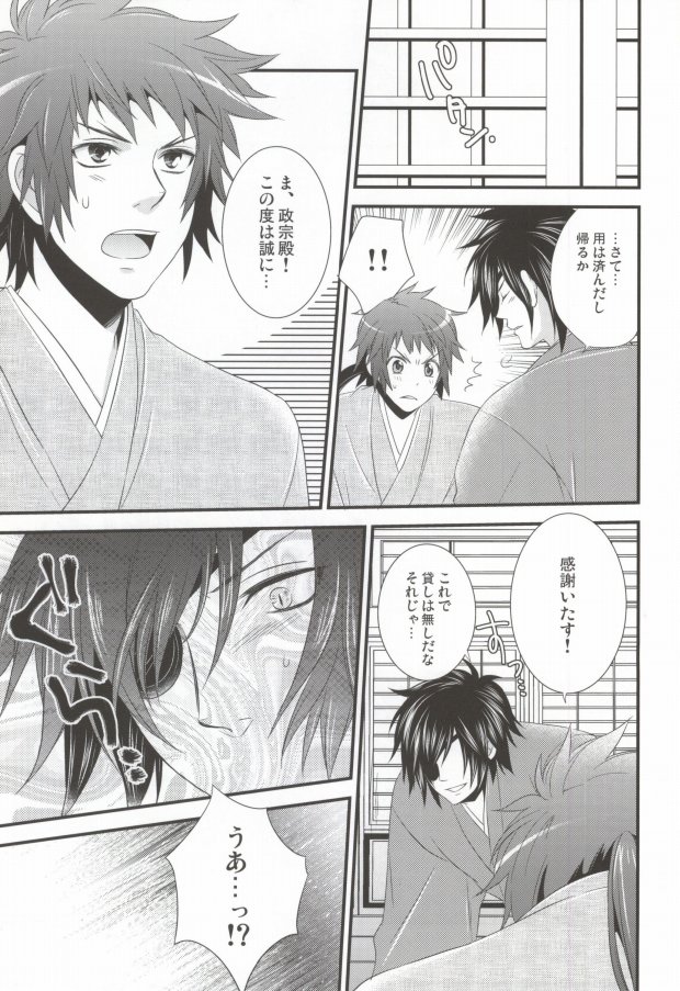 [わらどこ (わらび銀汰)] ヒメゴト。 (戦国BASARA)