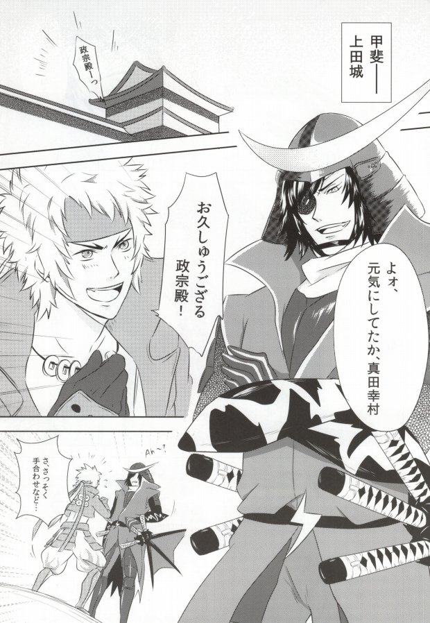 一本槍で参る！ （戦国BASARA）