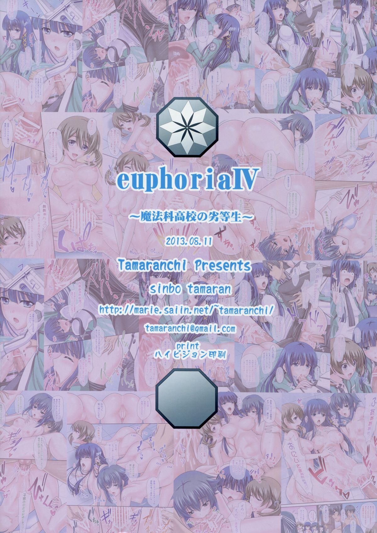 [たまらんち (神保玉蘭)] euphoria4 (魔法科高校の劣等生) [中国翻訳]