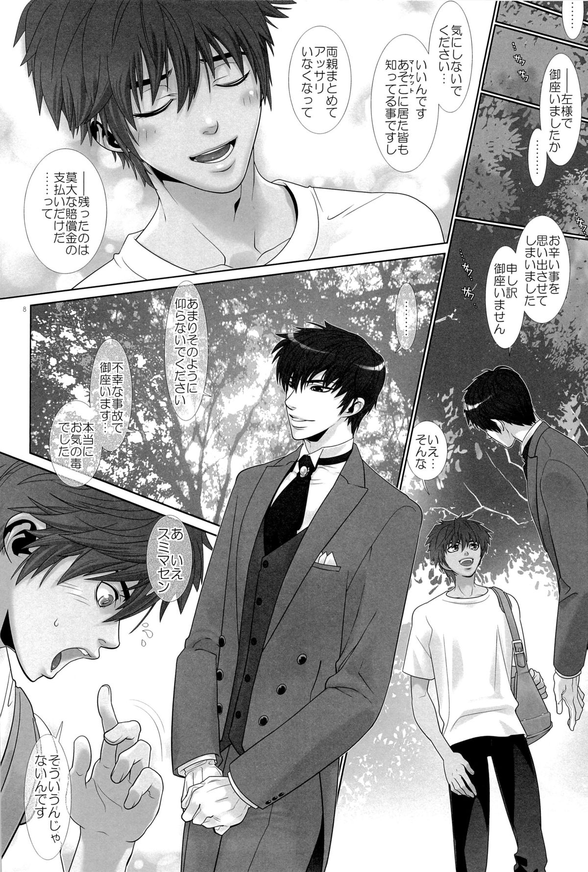 (C77) [をさる商工会 (猫月いづみ, へーすけ)] BLIND ROOM