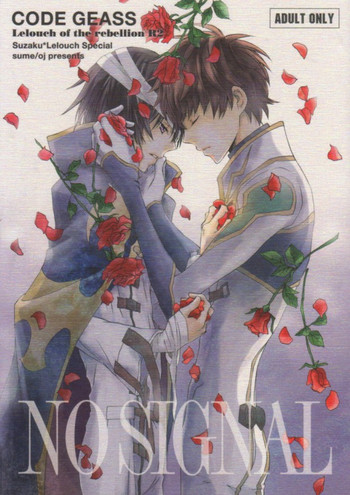 信号なし（コードギアス：反逆のルルーシュ）