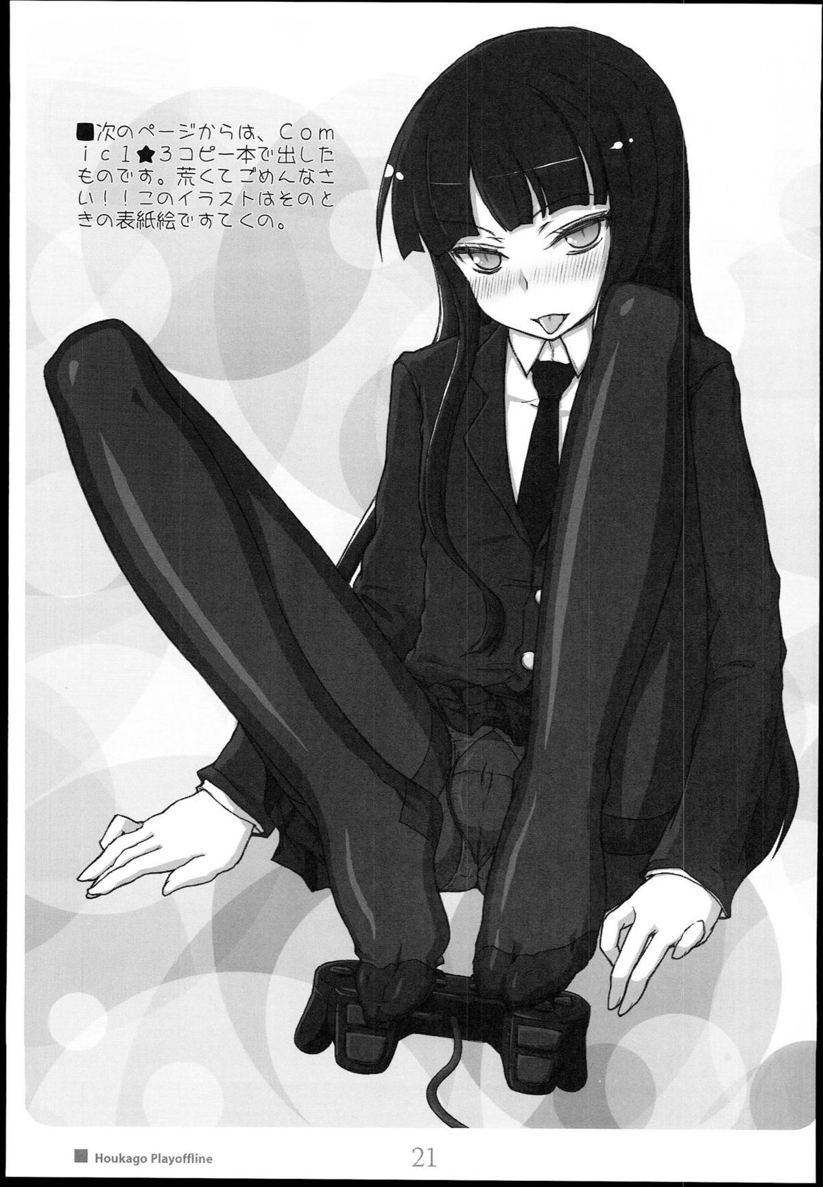 (C77) [Kimarinet (kimarin)] 放課後プレイオフライン (放課後プレイ) [中国翻訳]