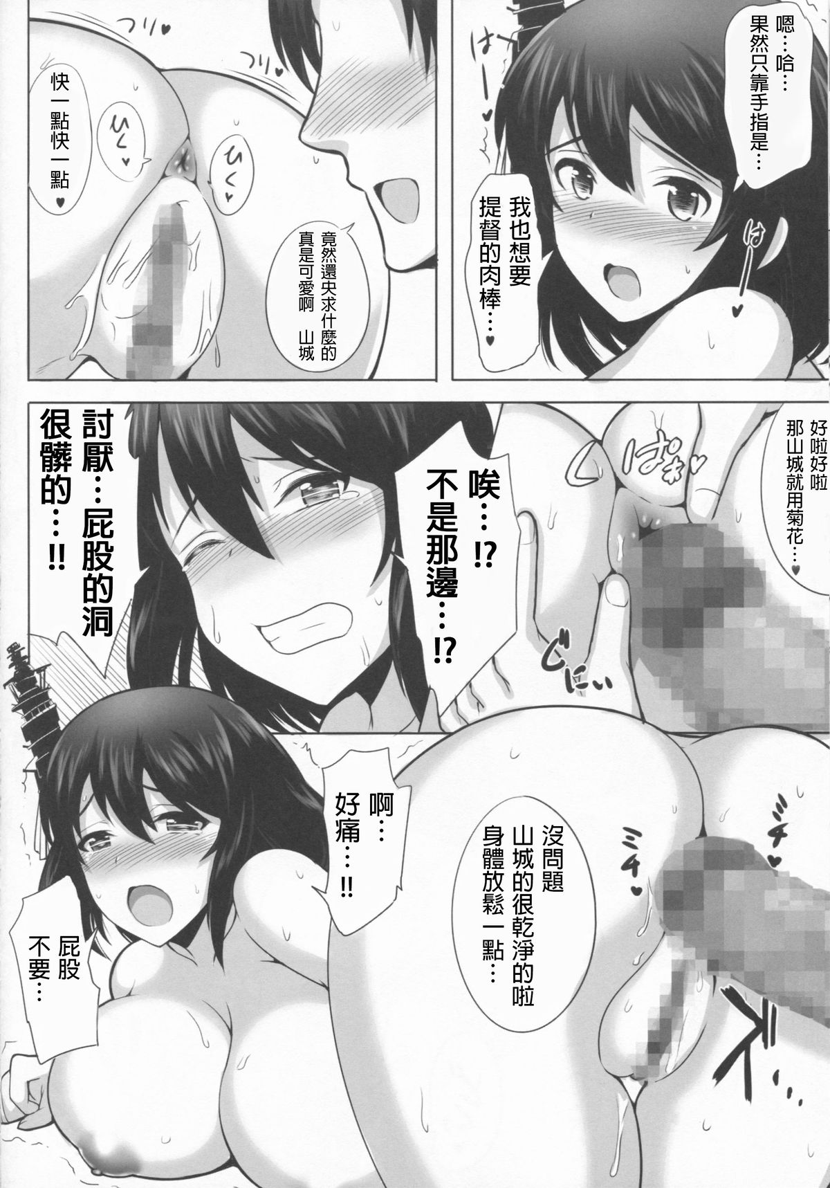 (C86) [ゆあさ連合 (ジャン・ルイ)] 奥さまは扶桑姉妹 (艦隊これくしょん -艦これ-) [中国翻訳]