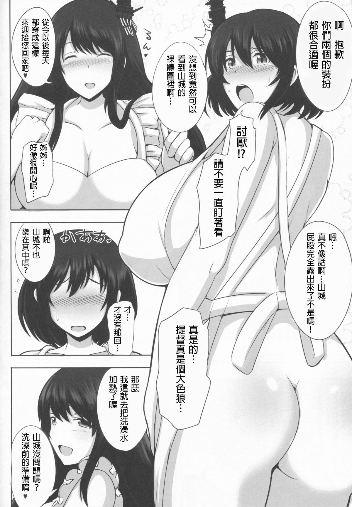 (C86) [ゆあさ連合 (ジャン・ルイ)] 奥さまは扶桑姉妹 (艦隊これくしょん -艦これ-) [中国翻訳]