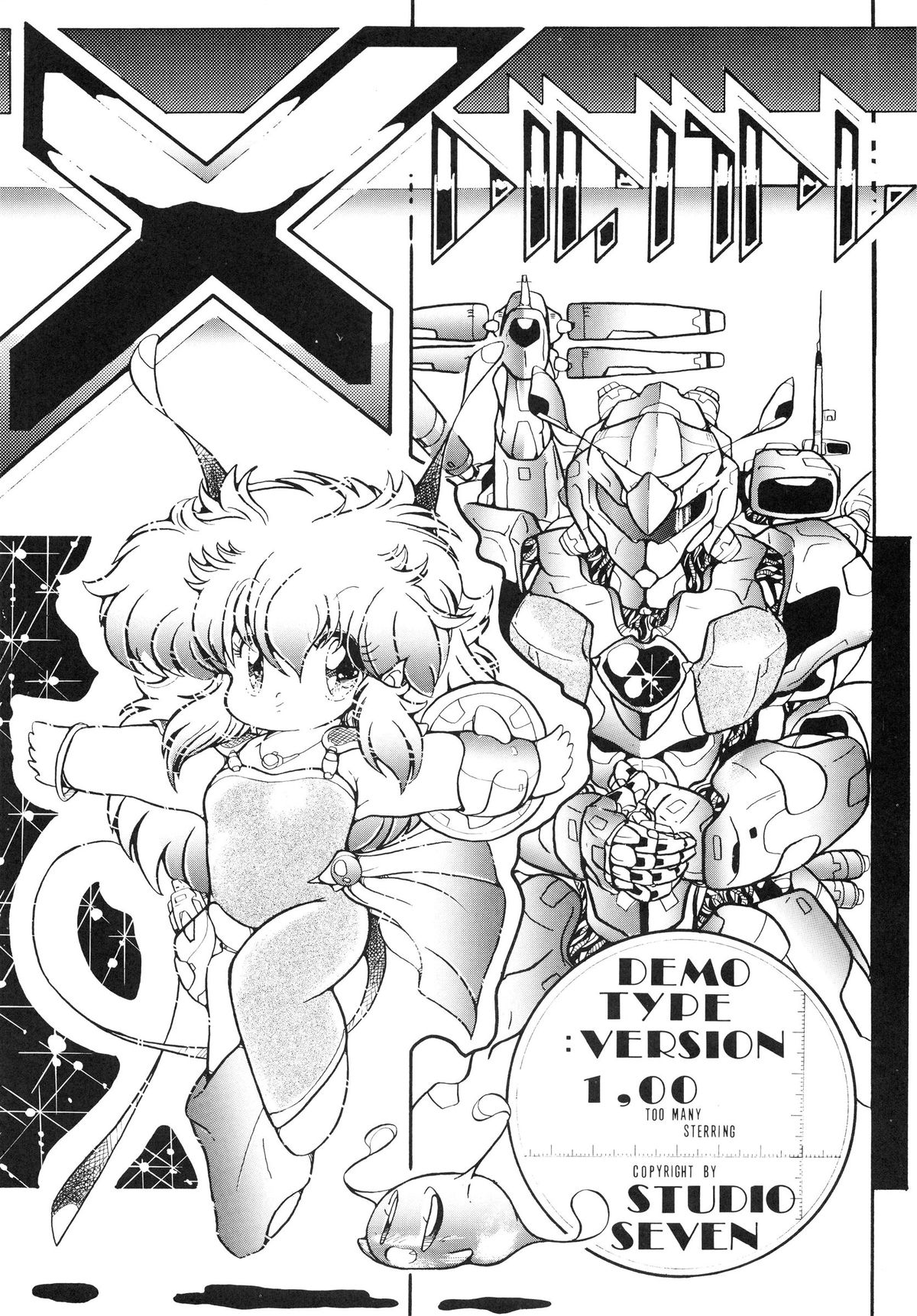 (C33) [Studio 7、pax、極悪商人編集部 (よろず)] クロスディジタル ver.1.0 DIRTY PAIR SPECIAL (ダーティペア)